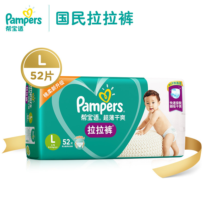 帮宝适(Pampers)超薄干爽拉拉裤L号52片大码学步裤短裤式婴幼儿通用尿不湿绿帮