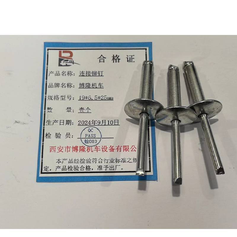 博隆机车 连接铆钉 19*6.5*25mm 个高清大图