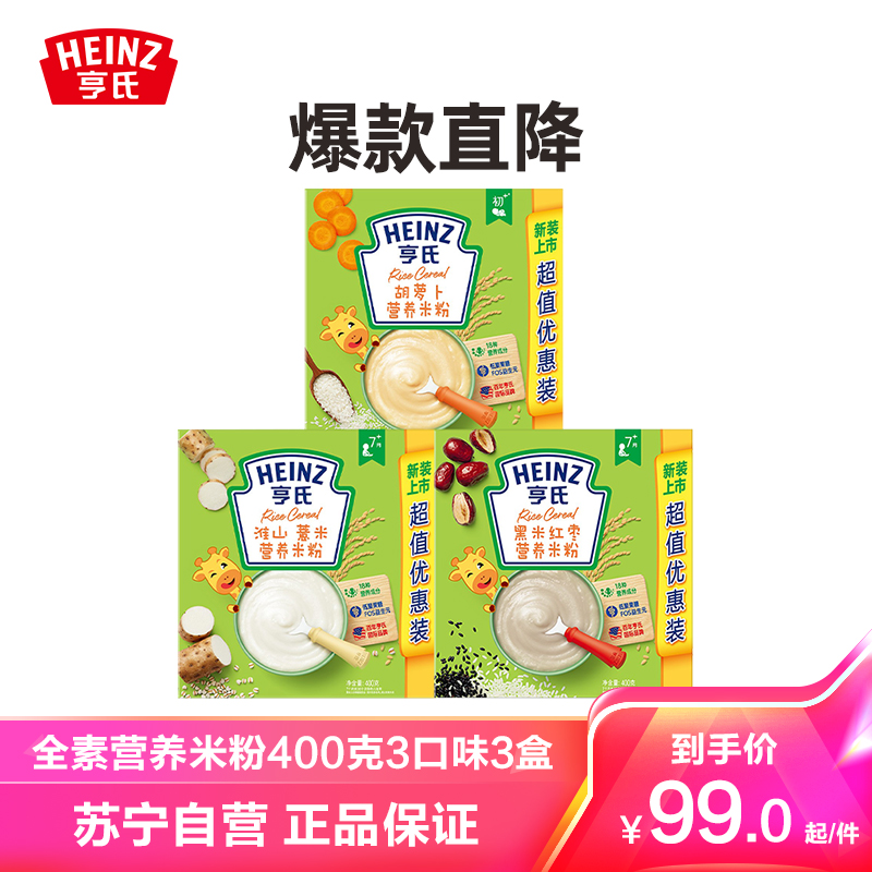 亨氏(Heinz)全素营养米粉400克3口味3盒(胡萝卜+淮山+黑米红枣)高清大图