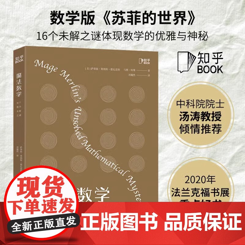 [央视网]魔法数学 16个数学未解之谜 数学版 苏菲的日记 体现数学的优雅与极致ZH高清大图
