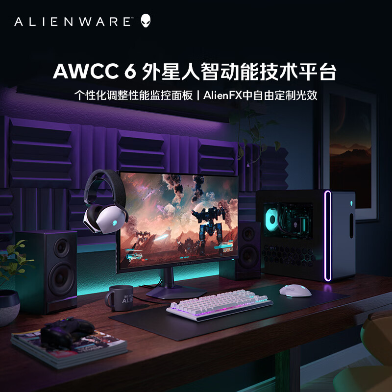 [旗舰水冷]外星人星舰 游戏台式电脑 R17 畅玩黑神话 (Ultra9 64G内存 2T固态 RTX5080)水冷 Ai大模型训练 deepseek部署 定制版高清大图