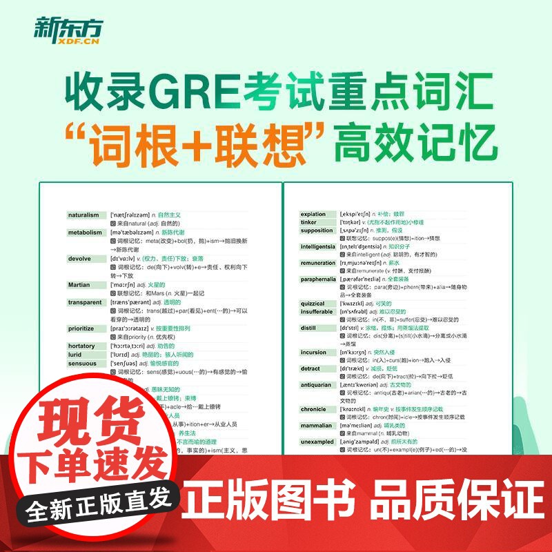 [新东方]GRE词汇精选 乱序便携版 俞敏洪 出国考试类图书高清大图
