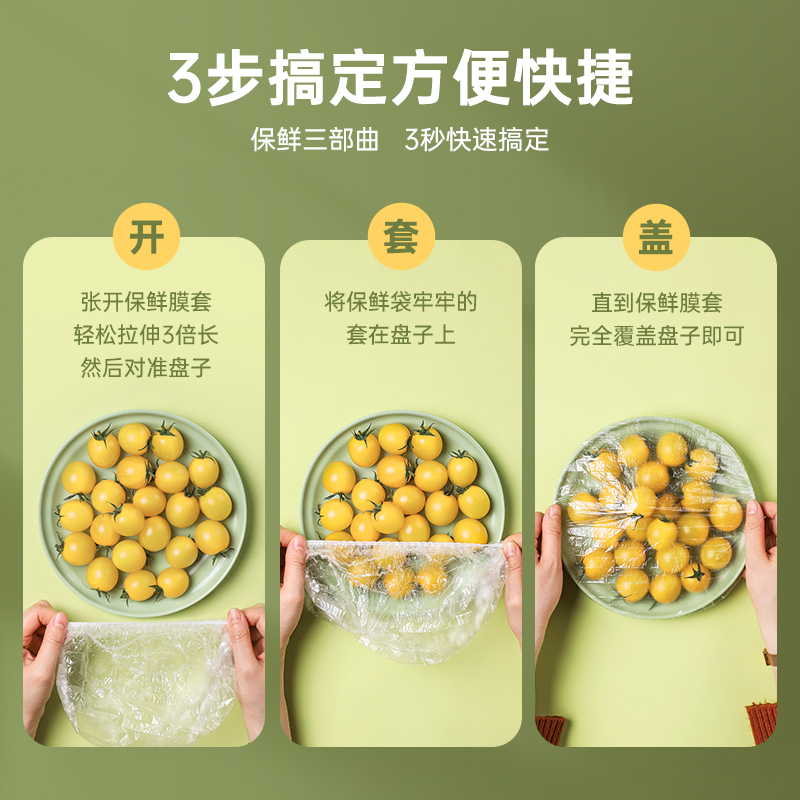 [补贴10%]食品级一次性保鲜膜套保鲜袋厨房冰箱剩菜家用密封盘子碗罩保鮮高清大图
