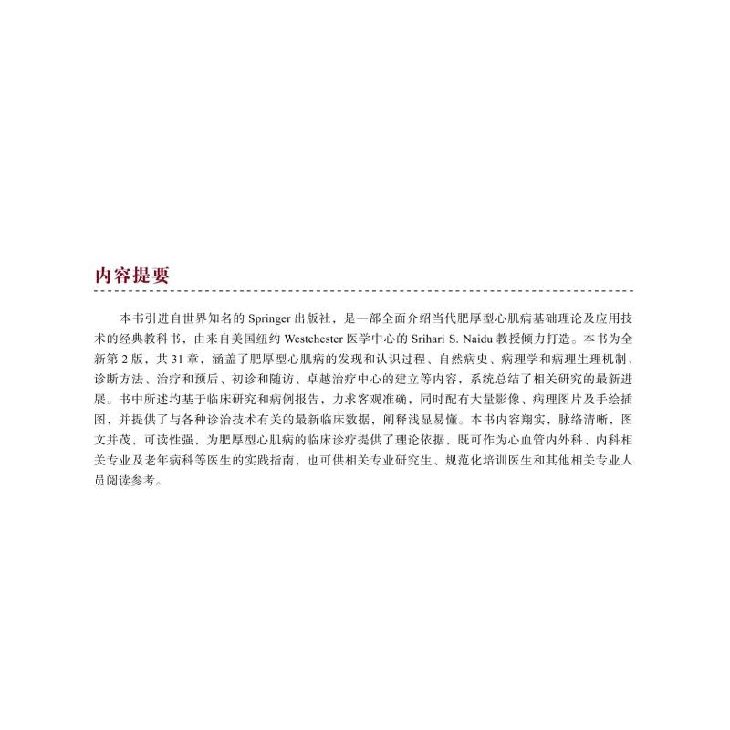 醉染图书肥厚型心肌病 原书第2版9787504690586高清大图