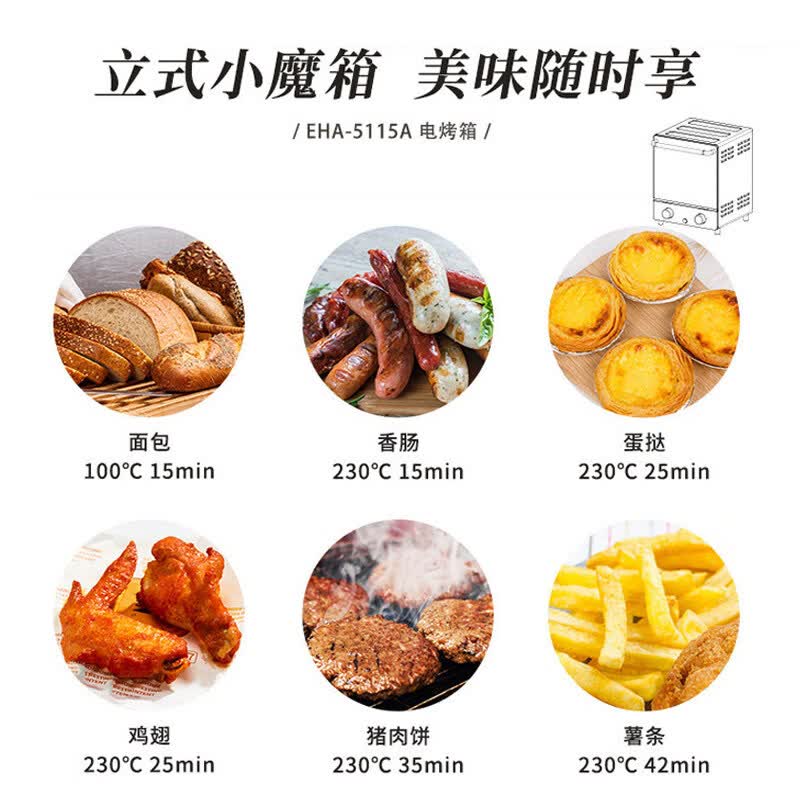 膳魔师(THERMOS)家用多功能电烤箱13L大容量多层烤位立式电烤箱EHA-5115A 棕色高清大图