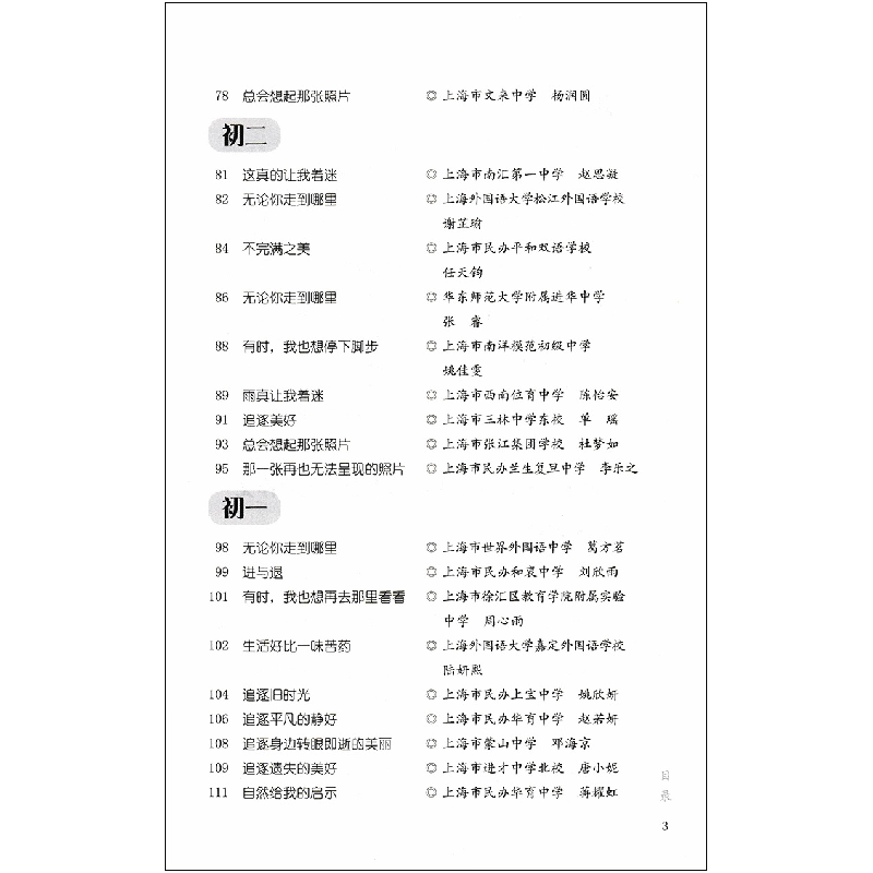 正版新书]2019年上海市中学生年度最佳作文选李锋,范少琳主编97高清大图