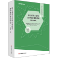核心素养立意的高中数学课程教材教法研究
