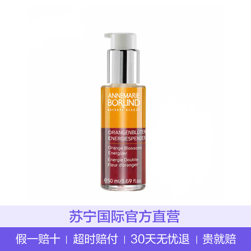 ANNEMARIE BORLIND 安娜玛丽柏琳 橙花蜜保湿原液精华50ml 舒缓修护 紧肤淡皱 任何肤质通用
