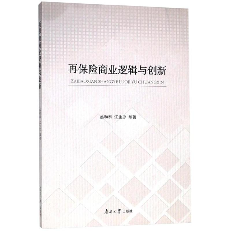 音像再保险商业逻辑与创新盛和泰江生忠