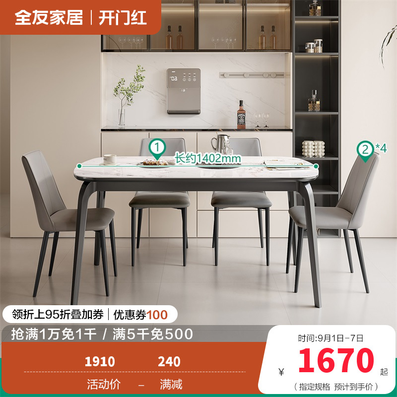 全友家居现代简约一款双选灵活伸缩餐桌软包餐椅家具