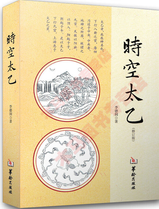 全套3本时空太乙+六壬时空+全息太乙太乙神数预测中国哲学周易入门高清大图