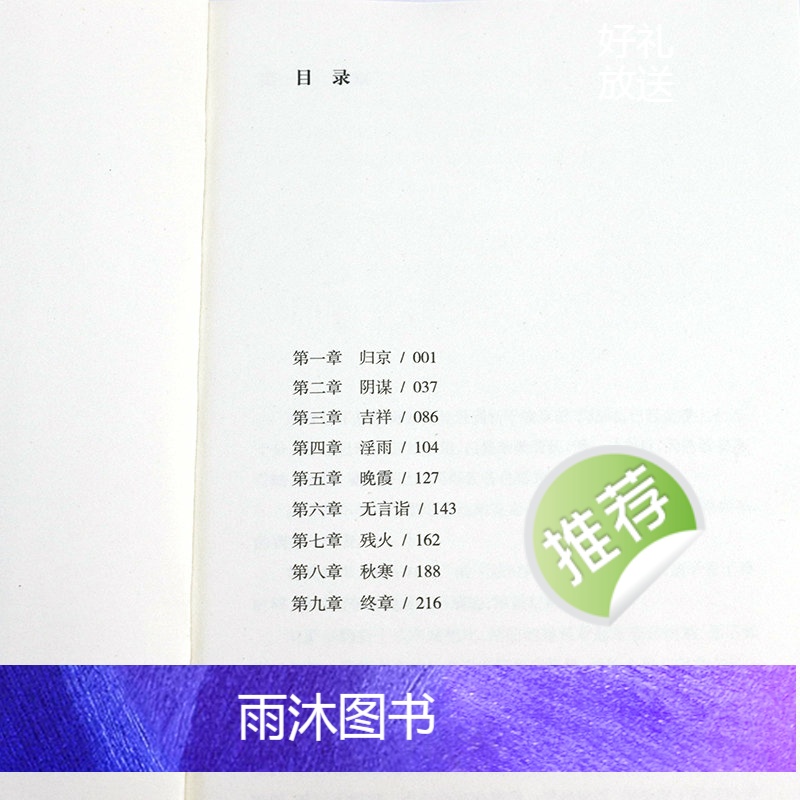[正版]渡边淳一:爱在原野尽头 渡边淳一著婚恋题材小说的“反思”之作代表作女人男人丈夫这东西书籍高清大图