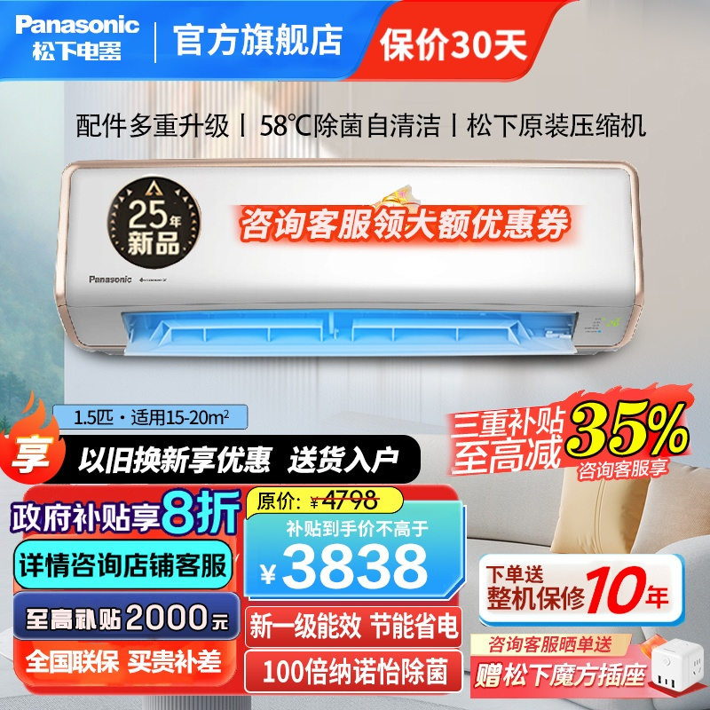 松下1.5匹25年款100倍纳诺怡净化除菌新一级能效直流变频冷暖自清洁一键睡眠壁挂式空调挂机洵风三代DG35K410Q