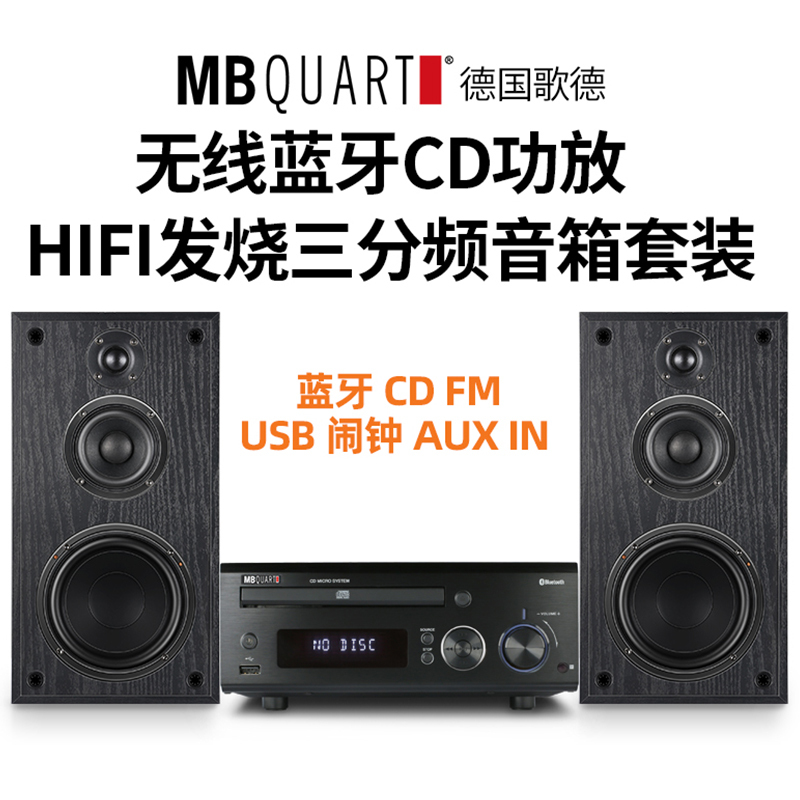 MBQUART德国歌德MB152C无线蓝牙发烧功放组合音响台式音箱套装