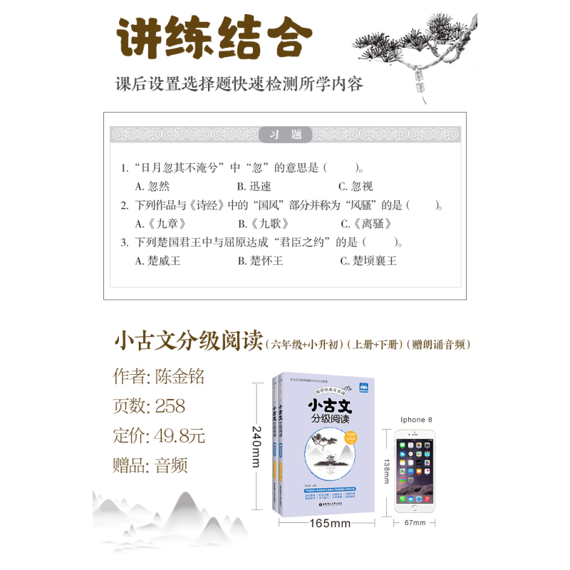 [正版]小古文分级阅读六年级小升初6年级上下册国学经典日日诵赠朗诵音频华东理工大学出版社六年级小升初年级古文专项训练