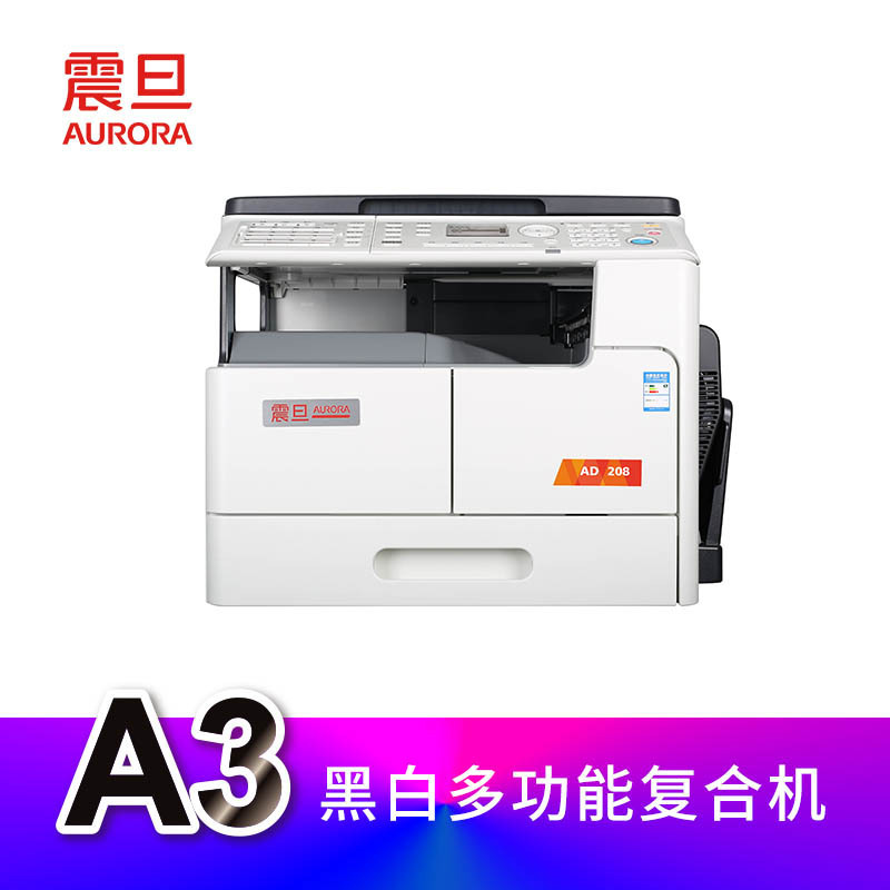 震旦(AURORA)AD208黑白数码复合机 打印、复印、扫描、A3一体机 标配双面自动送稿器