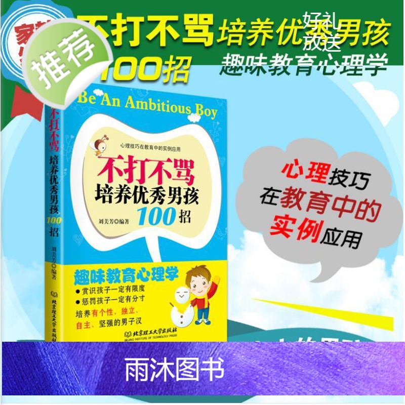 朗读手册育儿百科家庭育儿书籍父母教育孩子的书籍儿童心理学男孩女孩全书好妈妈胜过好老师 正面管教 不打不骂培养优秀男孩10高清大图
