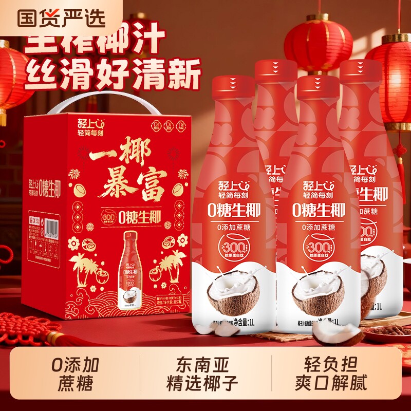 轻上0糖生椰椰汁椰子汁1L大瓶装添加胶原蛋白肽椰奶植物蛋白饮品