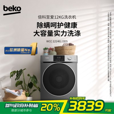 倍科洗衣机 WCC 121461 DDS