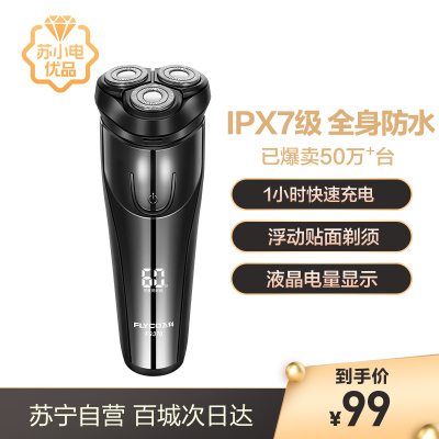 飞科(FLYCO)电动剃须刀FS370 三刀头充电式全身水洗1小时快充旋转式刮胡刀电动剃胡刀