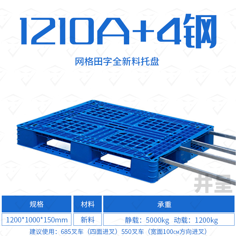 托盘防潮板卡板100*120cm 4钢 田字型/川字型
