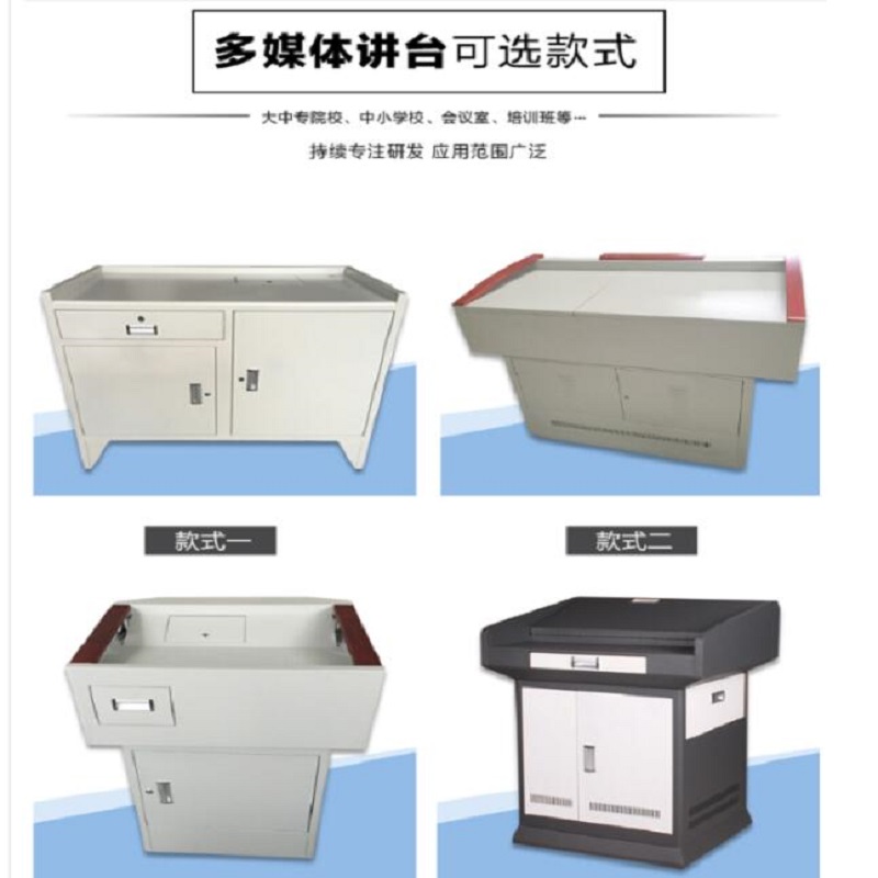 心业钢制多功能电教室演讲台XY-GZJT12办公台 此产品单件不出售批量请联系客服高清大图
