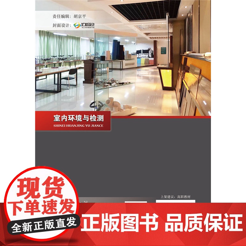 室内环境与检测.张嵩,赵雪君9787516010303高清大图