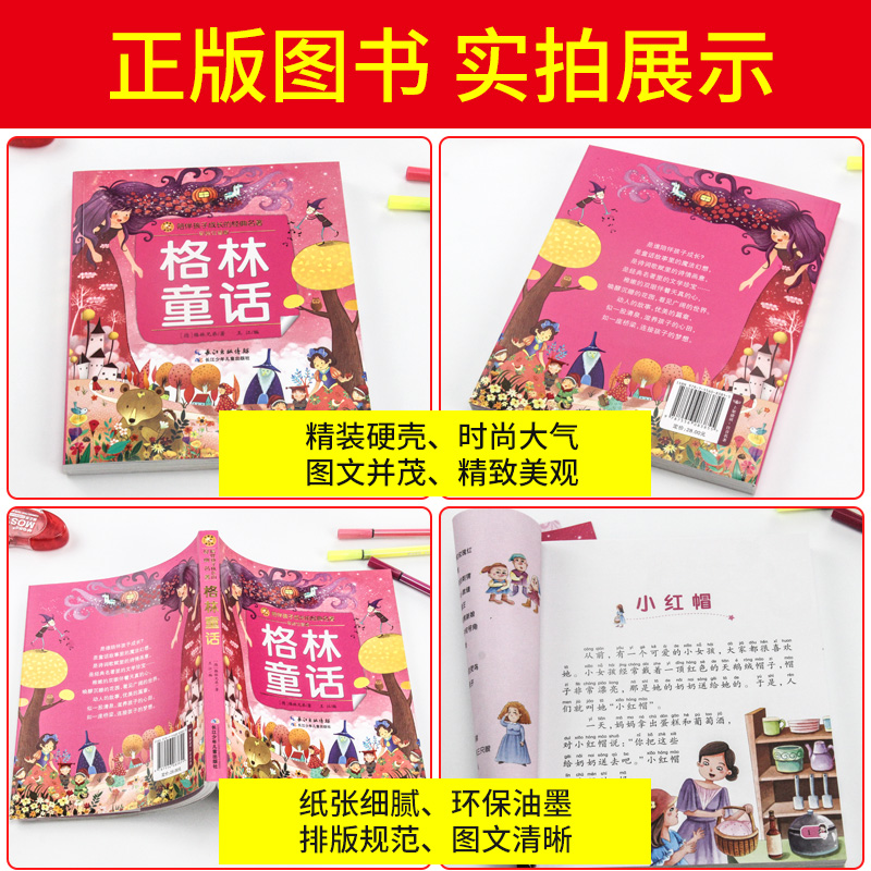 [正版]格林童话 陪伴孩子成长的经典名著彩绘注音版6-7-8-9-10岁少年儿童睡前阅读故事书小学一二年级魔幻儿童文学高清大图