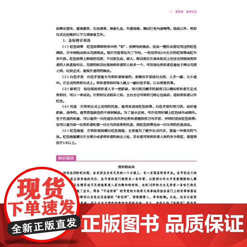教材.社交礼仪与形体训练高等职业学校旅游管理专业教材杨新姚正大俸定娟主编出版年份2021年最新印刷2021年3月版次1最高清大图