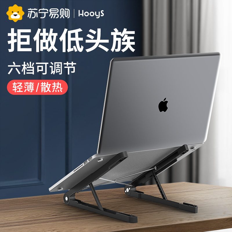 好意诗笔记本电脑支架托架桌面增高散热器折叠便携式调节颈椎架子办公适用苹果MacBook手提升降底座