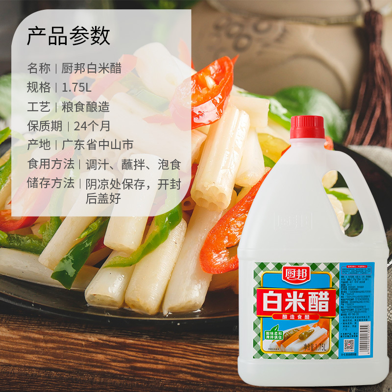 厨邦白米醋1.75L 纯粮食酿造调味品凉拌饺子醋泡菜