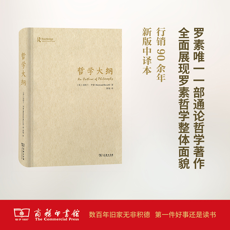 音像哲学大纲(英)伯特兰·罗素(Bertrand Russell) 著;黄翔 译