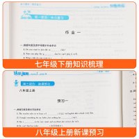 2021新版七年级暑假作业英语人教版初一假期作业复习下册预习上册衔接教材正版单本英语初中快乐假期生活昨业本练习册题辅导教