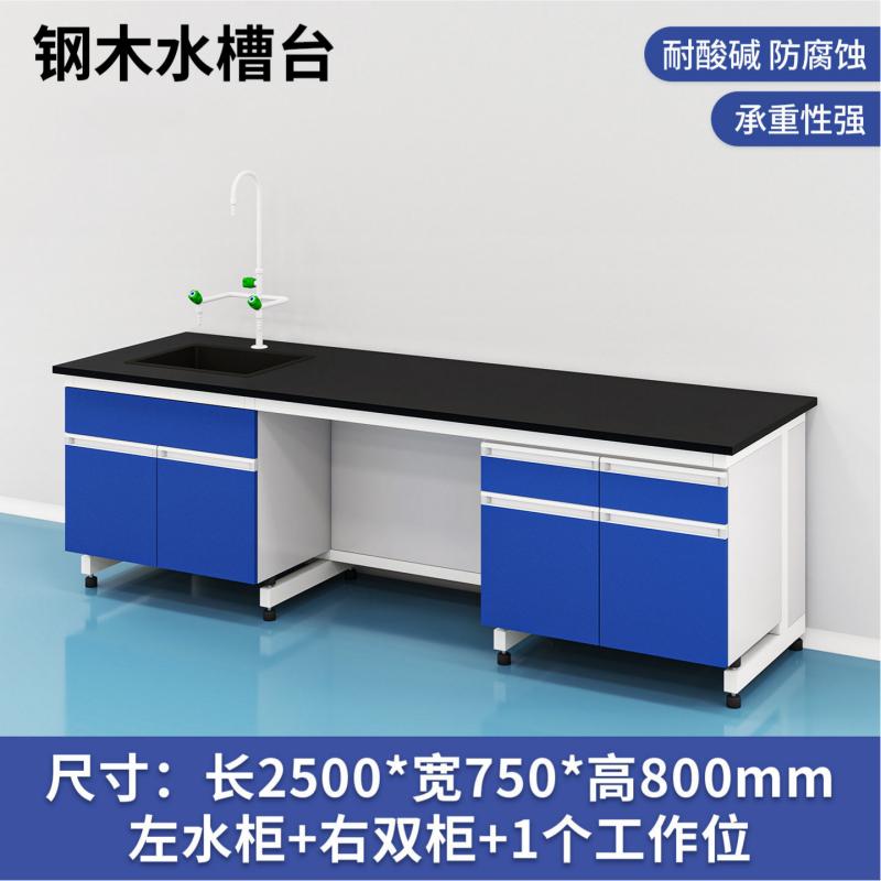 易企采 250CM钢木水槽台A款 实验室测试化验操作工作台耐酸碱试剂台 单位:张高清大图
