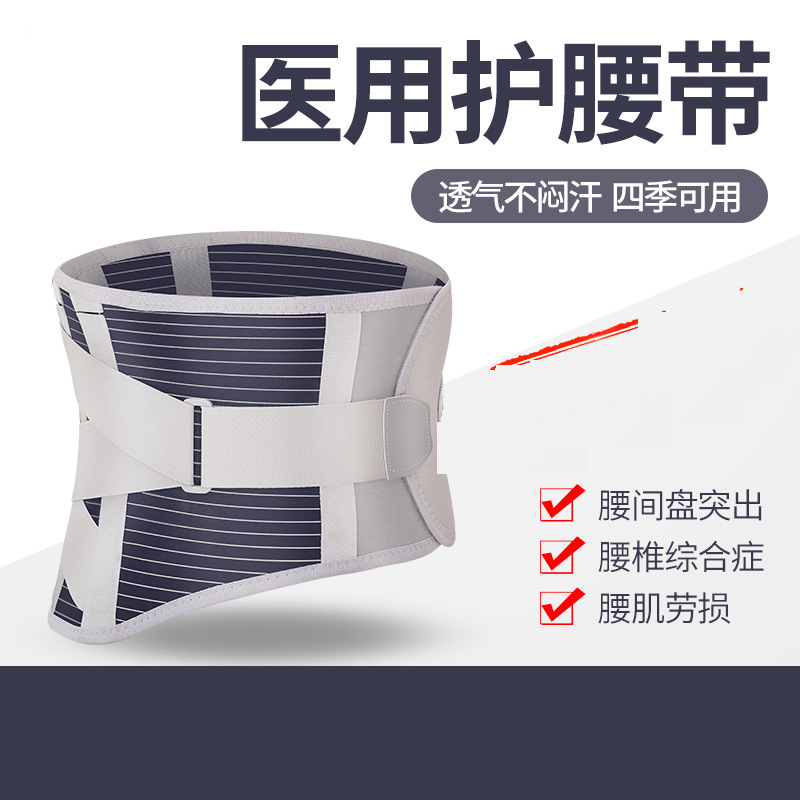 护腰带腰椎间盘突出
