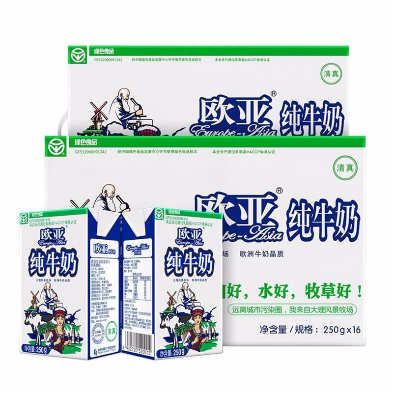 欧亚250g牧场纯牛奶12盒/箱*1+250g欧亚纯牛奶16*1+250g苍山牧场纯牛奶12*1(一组装)7组起订