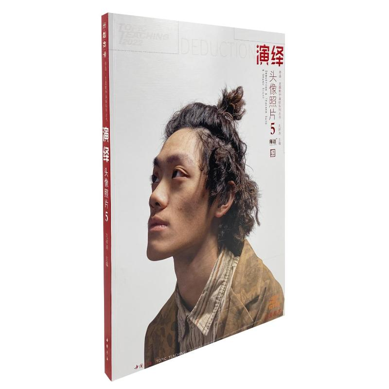 醉染图书师语主题教学演绎系列丛书演绎头像照片59787514928198高清大图