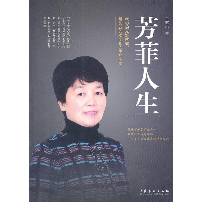 音像芳菲人生王家泉