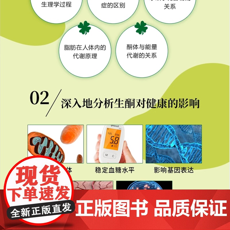 生酮 深入细胞层面解读有关生酮饮食一切理清生酮基本逻辑 深入地剖析生酮饮食对健康影响实践方案 针对常见问题答疑解惑高清大图