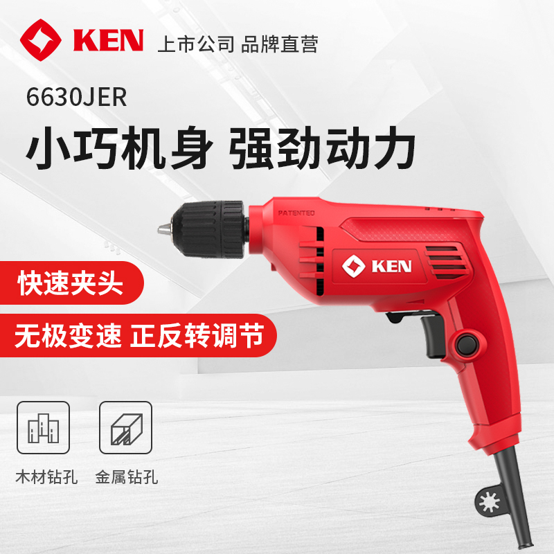 锐奇（KEN）手电钻大功率电动螺丝刀起子机多功能手枪钻6630JER/ER家用工具