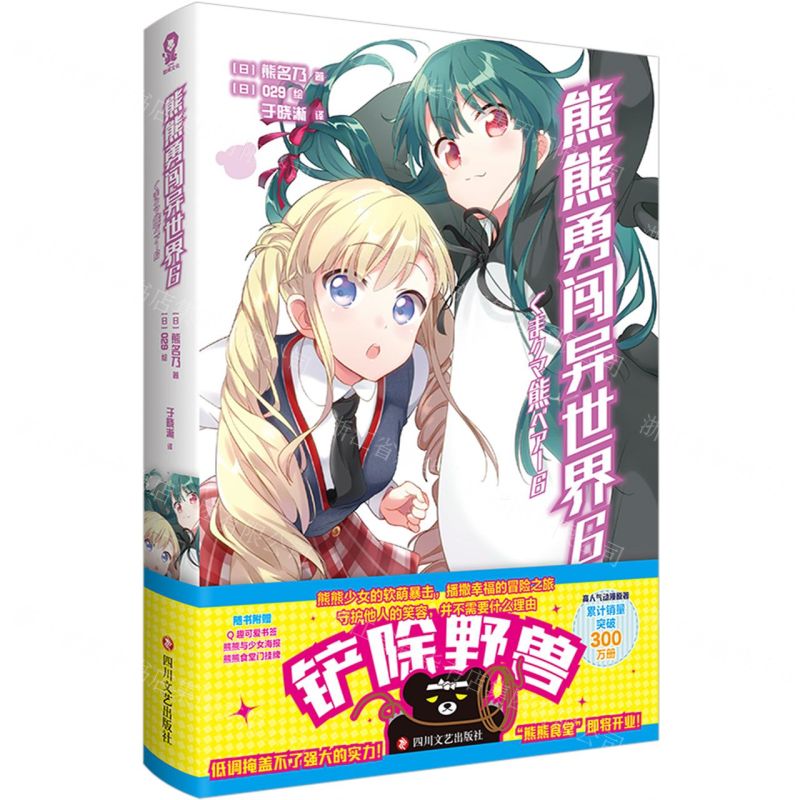 [N]熊熊勇闯异世界(6)-9787541167140高清大图