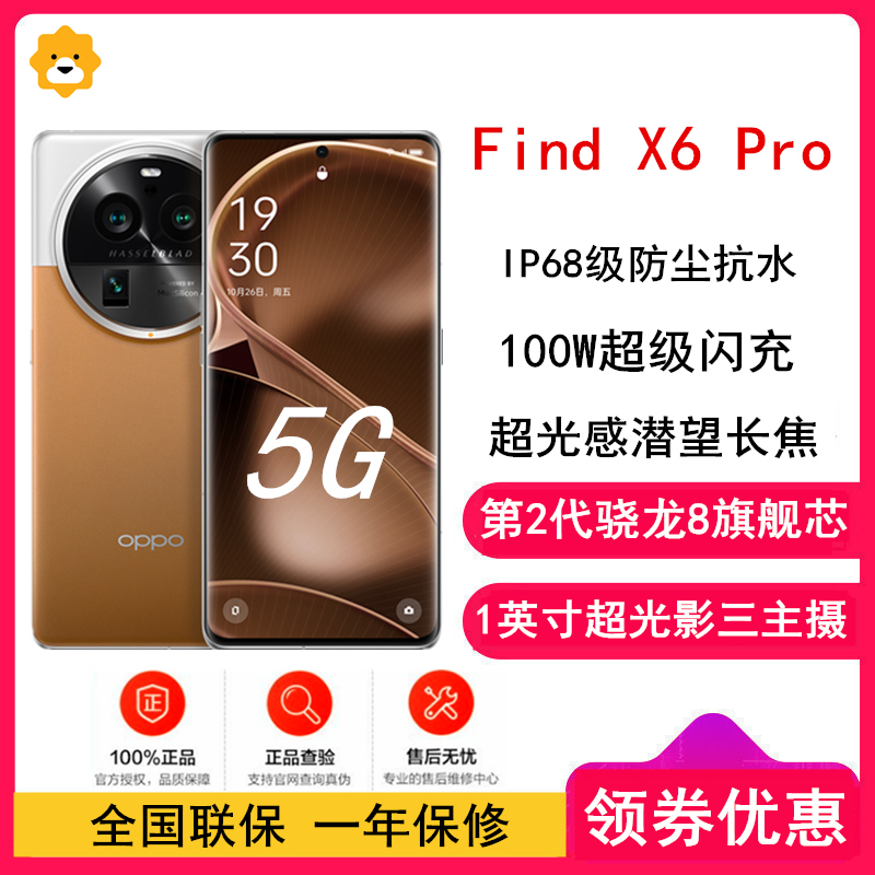[全新]OPPO Find X6 Pro 16GB+256GB 大漠银月 第2代骁龙8芯,1英寸大底摄影 120Hz高刷 100W超级闪充 5G拍照游戏手机