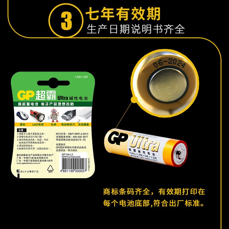 超霸GP通用5号8粒五号碱性耐用干电池