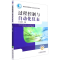 [M]过程控制与自动化仪表-9787111379881