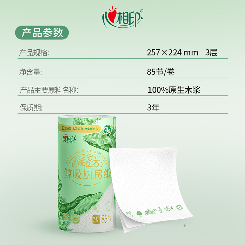 心相印绒立方单粒装85节印花厨房纸巾TKT1085(单卷)高清大图