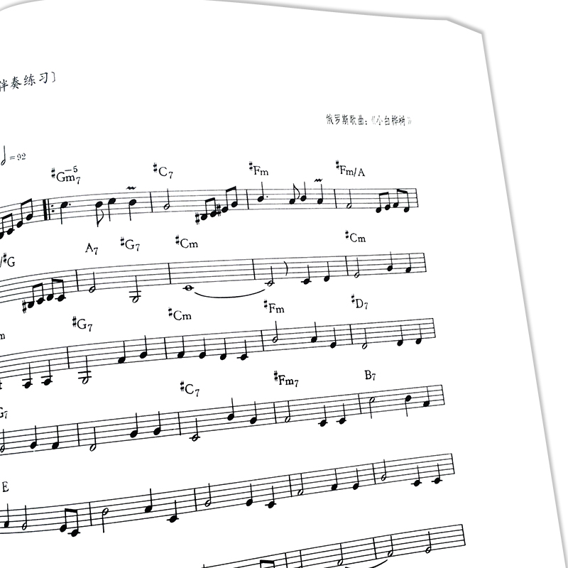 [正版]键盘即兴弹奏指南 上海音乐出版社 孙纬权、巢志珏 五线谱 训练古经典音乐器曲集选谱子高清大图