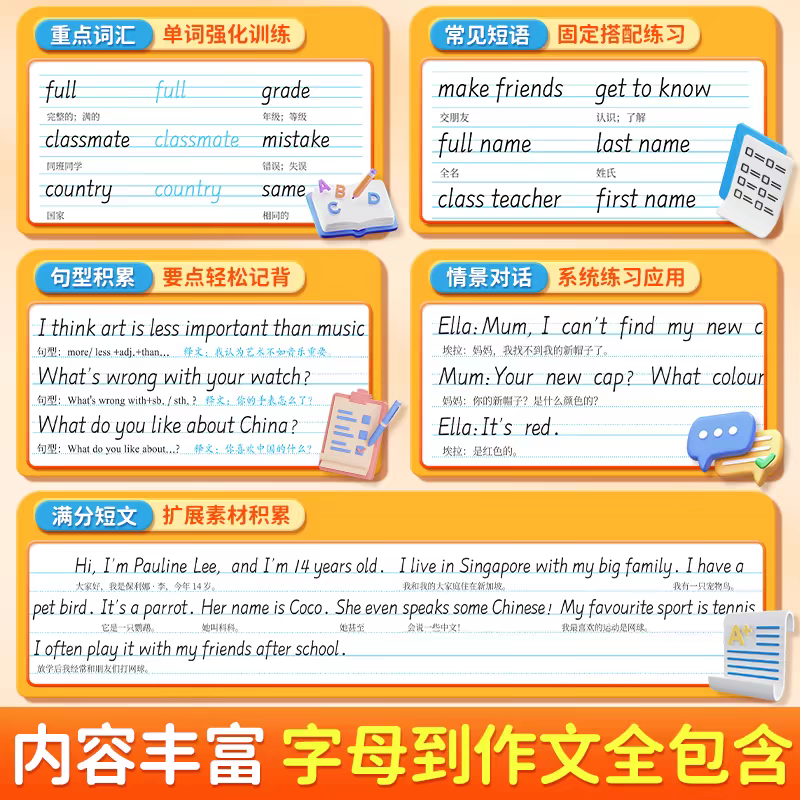 [中考英语满分作文]衡水体 [正版]邹慕白2024新版人教版衡水体7-9年级英语练字帖上册下册七八九年级英语同步字帖初中高清大图