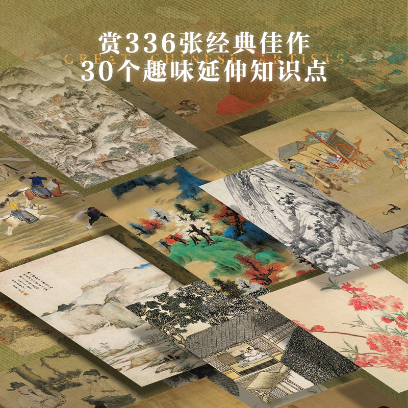 [正版]伟大的中国艺术家(典藏版)超大八开本 艺术家人物传记 336幅传世珍藏书高清大图