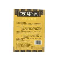 买3送1 买5送2 10送5 万痛消医用冷敷贴3贴装 原电极贴片