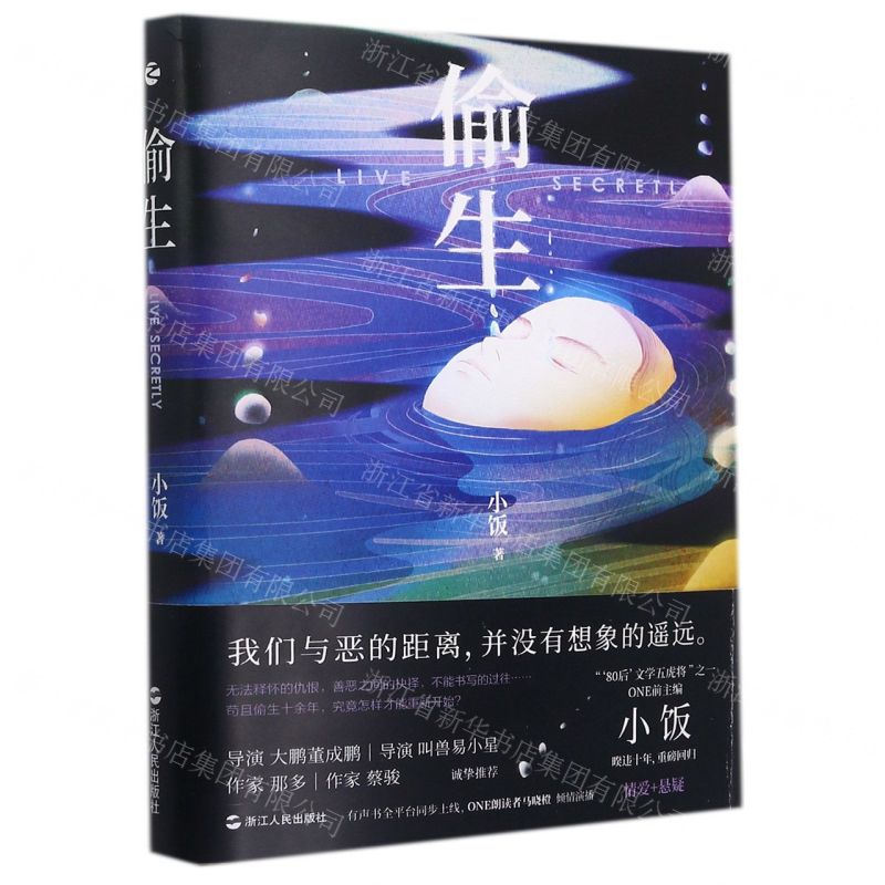 【N】偷生-9787213103780